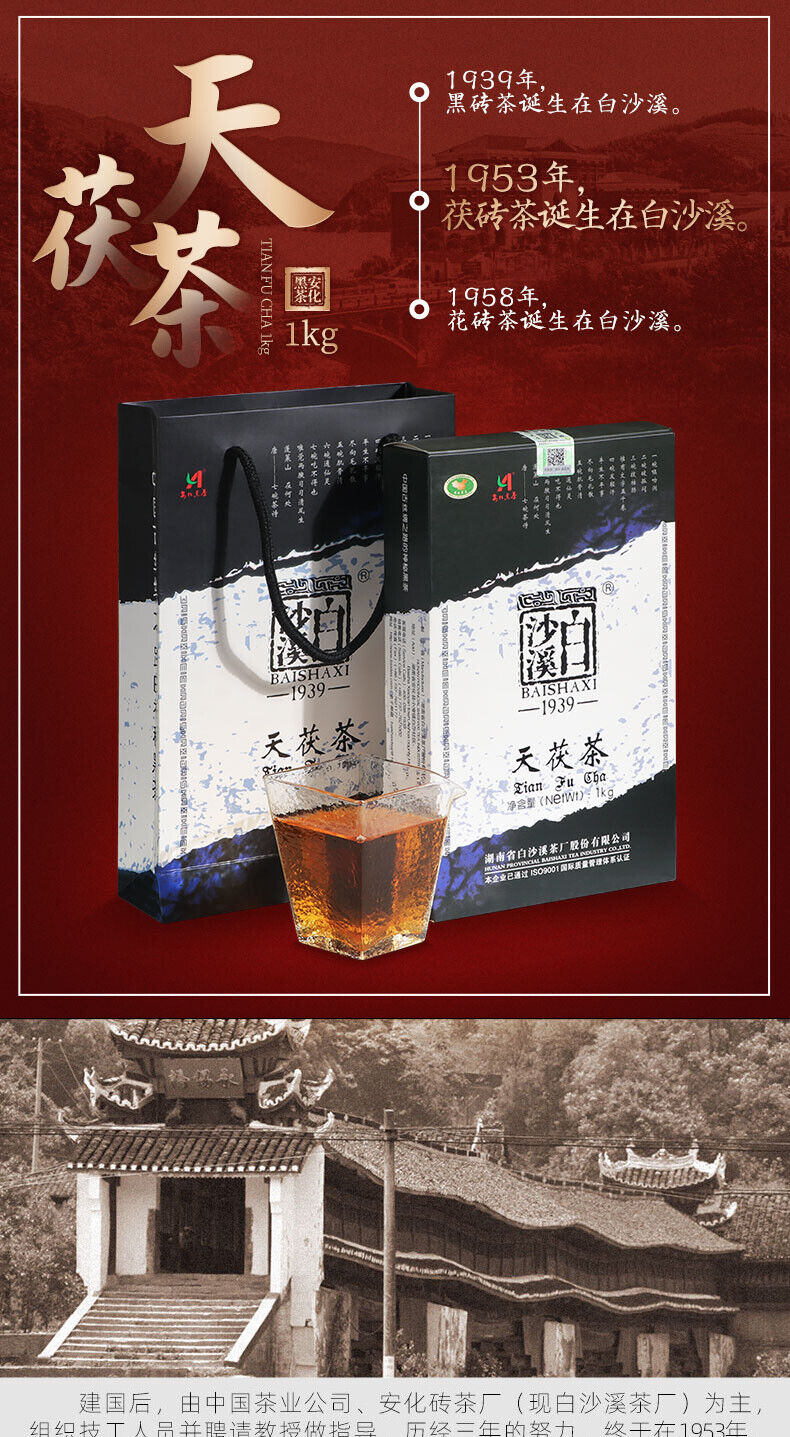 Gold Flower Tea Brick 1kg TIAN FU CHA Anhua Baishaxi 1939 Dark Tea Black Tea