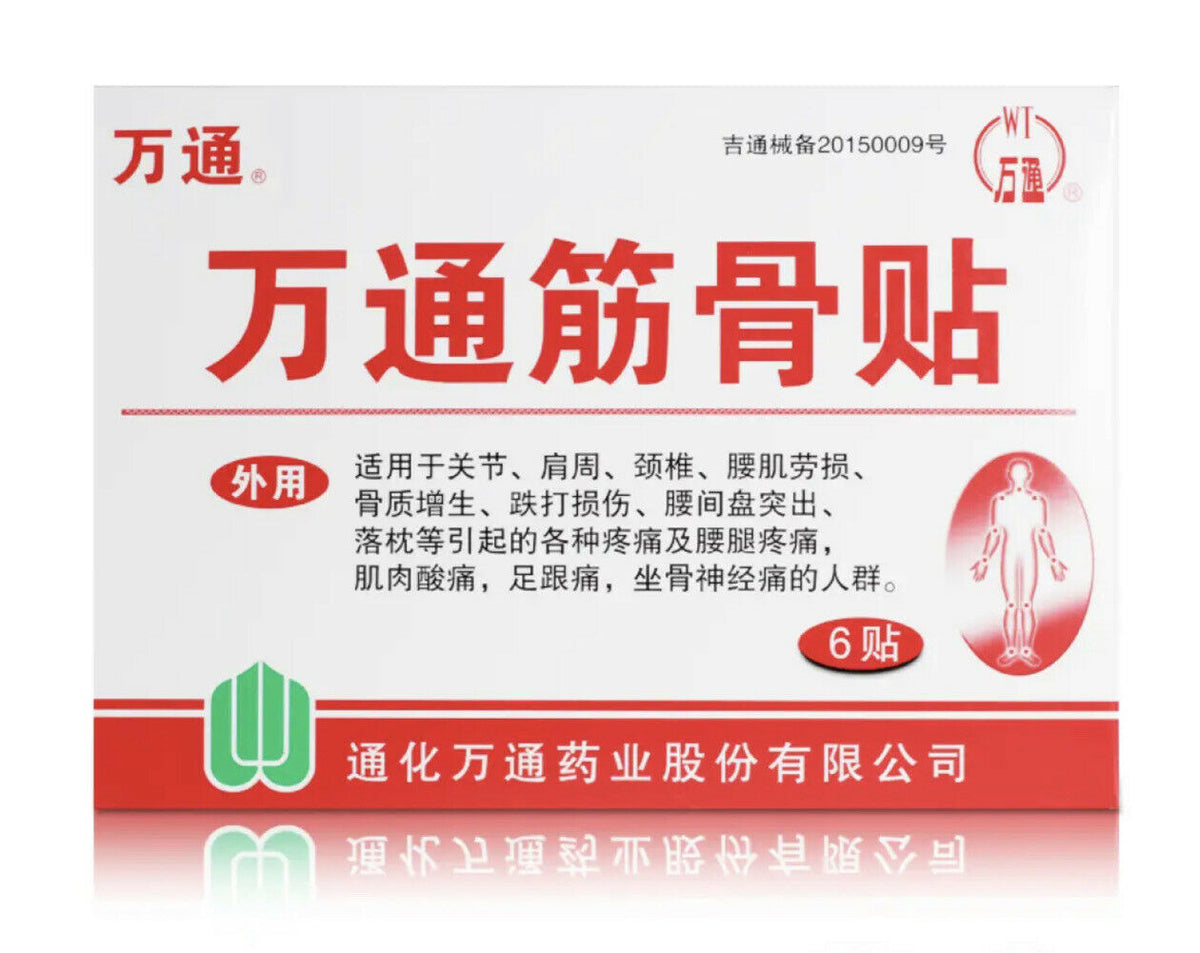 万通筋骨贴腰间盘突出颈椎病肩周炎风湿骨痛关节痛骨质增生膏药贴 1盒（6贴/盒）WANTONG Jin Gu Tie