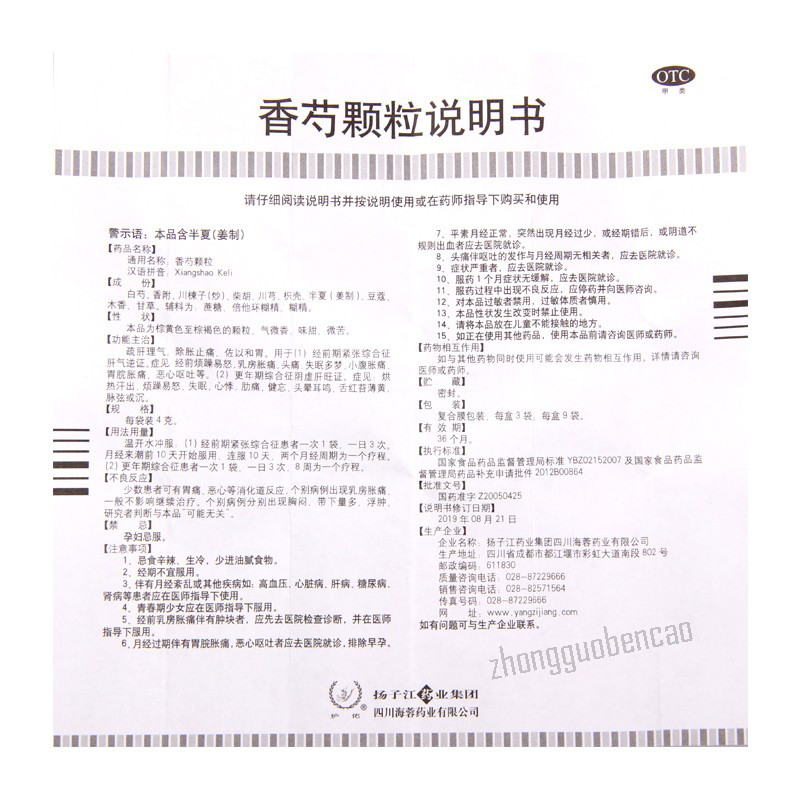 护佑香芍颗粒 Huyou Xiangshao Keli