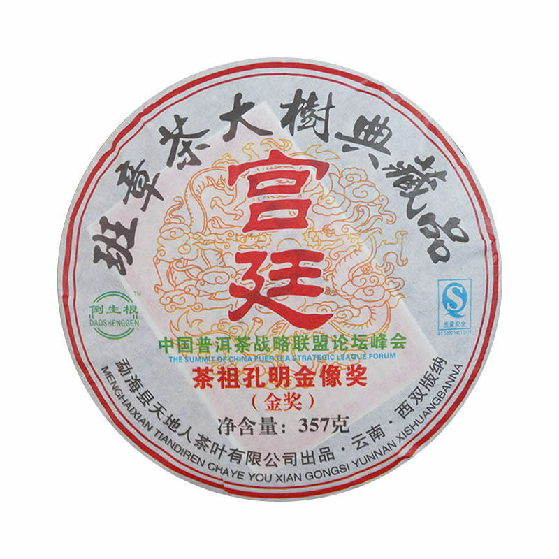 2006 Menghai Heaven Earth Royal Big Tree Ban Zhang Puerh Tea Cake 357g Ripe Puer