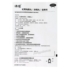 Foci Qiju Dihuang Wan 佛慈杞菊地黄丸