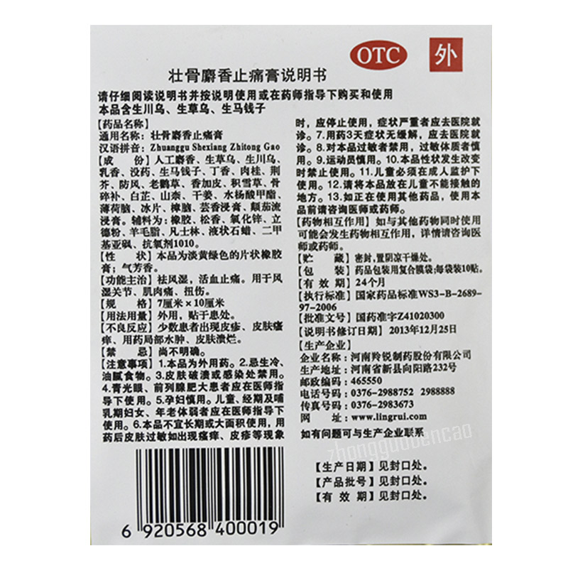 羚锐壮骨麝香止痛膏药 10 片 Ling Rui Lingrui Zhuang Gu She Xiang Zhi Tong Gao 10 Pcs
