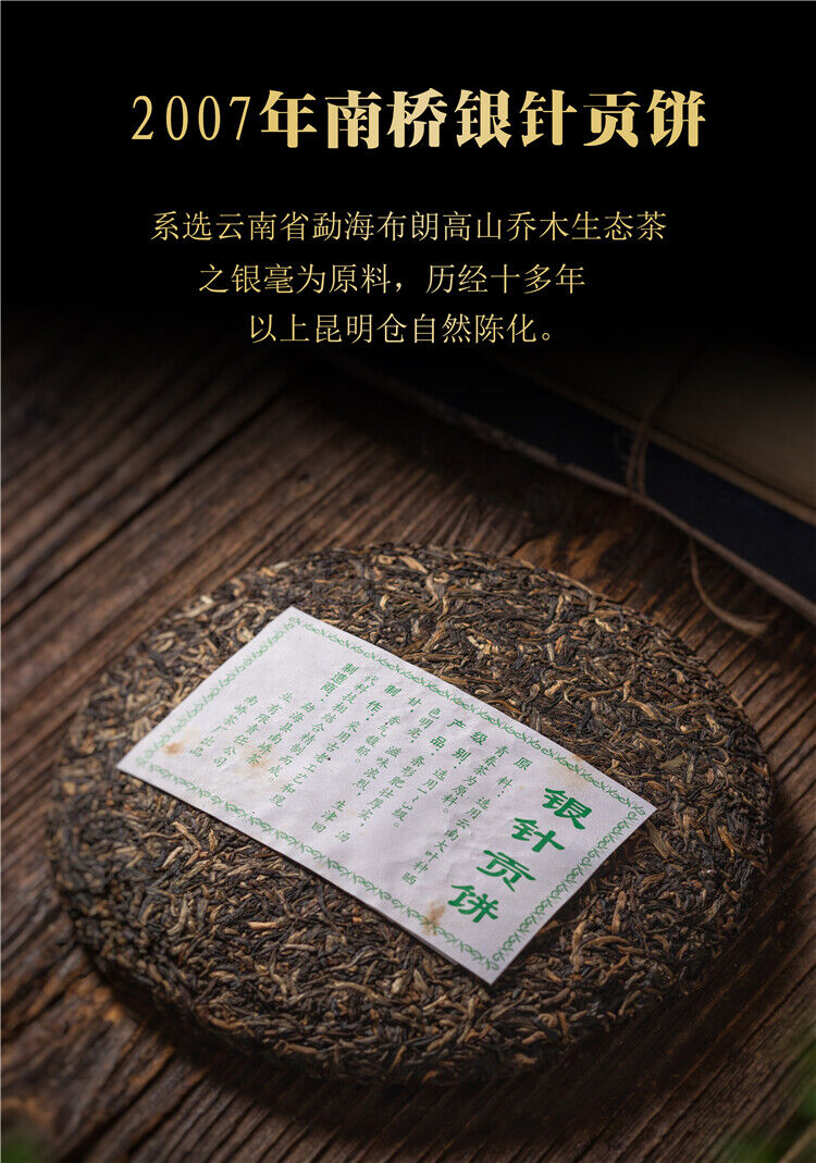 HelloYoung Nanqiao Menghai Puer Raw Tea Arbor Pu'er Silver Needle Tribute Cake 250g