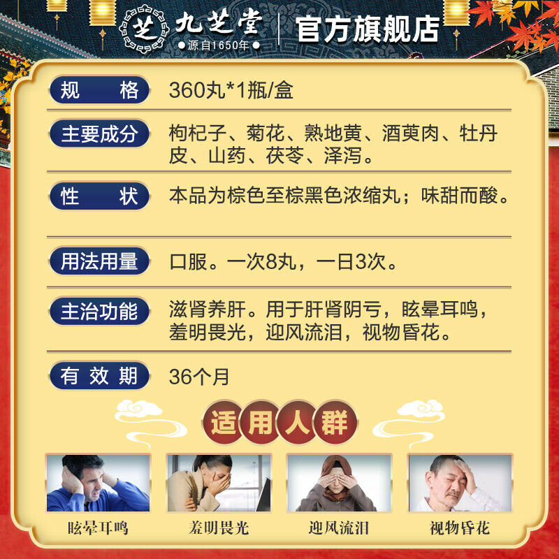 Chinese Herb Jiuzhitang Qiju dihuang Pill 360丸/盒 九芝堂杞菊地黄丸360丸  肾虚滋养肝护肝视物头晕耳鸣
