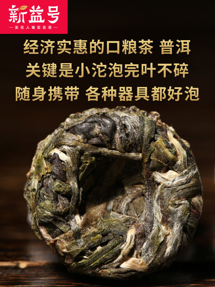 500g Yunnan Natural Pu'er  Tea 新益号 云南普洱茶生茶小粒装生普早春沱小沱茶 Healthy China Tea Herbal