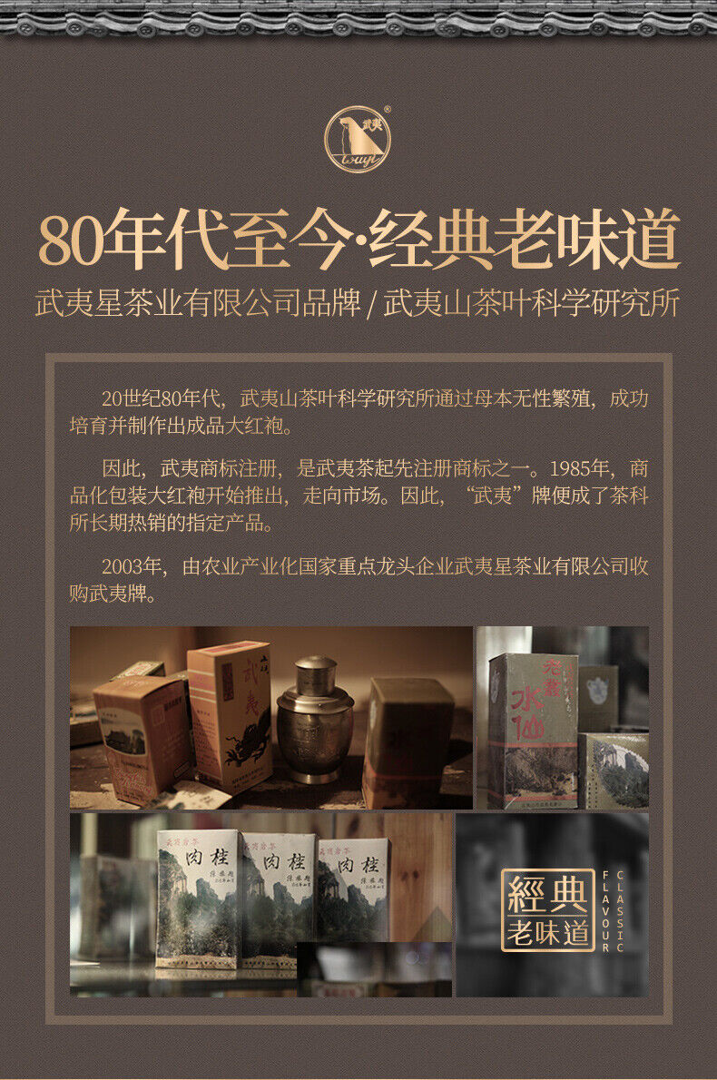 HelloYoung Wuyi Star Classic Old Flavor Big Red Robe Da Hong Pao Fujian Oolong Tea 250g