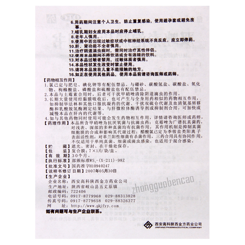 金方双唑泰泡腾片 Jinfang Shuangzuotai Paotengpian