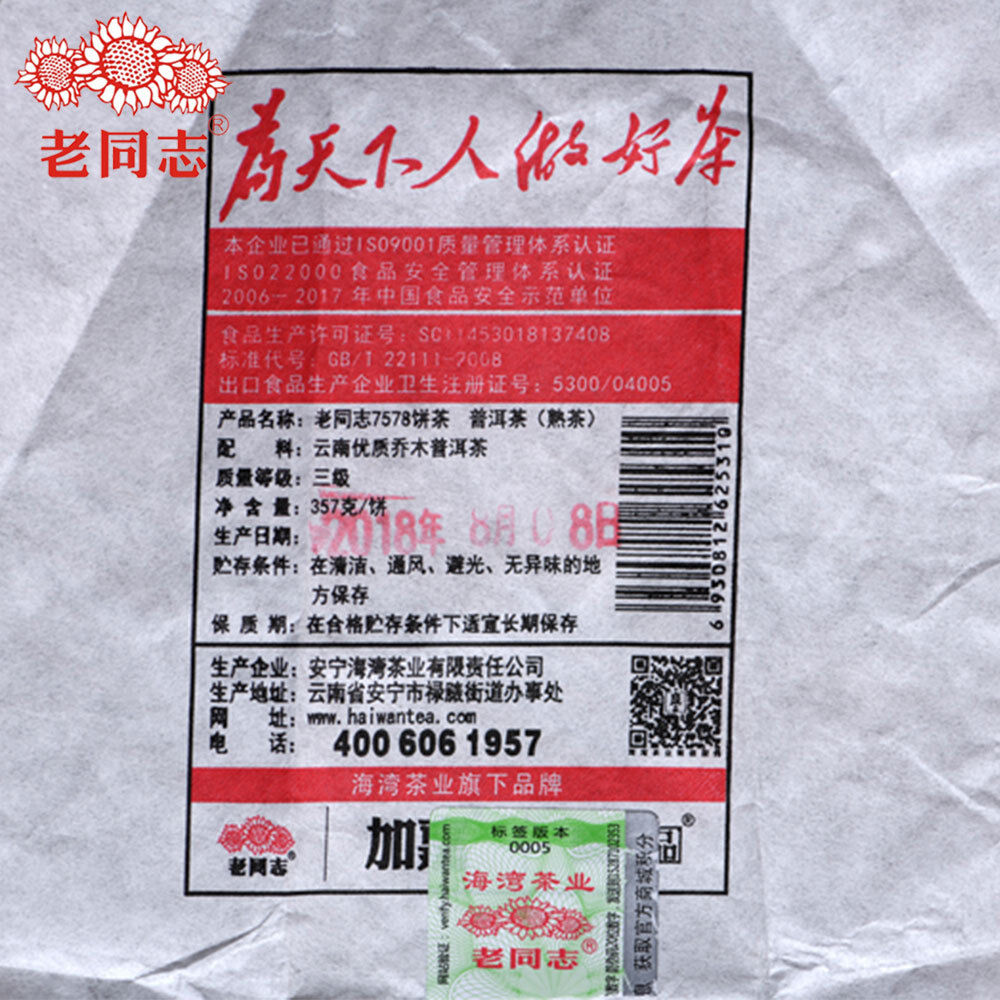 Ripe Puer Tea Haiwan 2018 Chinese Puer Tea 7578 Batch 181 Ripe Pu Erh Cake 357g