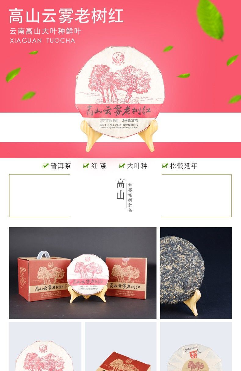 Xiaguan Yunnan Kung Fu Dian Hong Red Tea Old Tree Black Tea Dianhong 200g