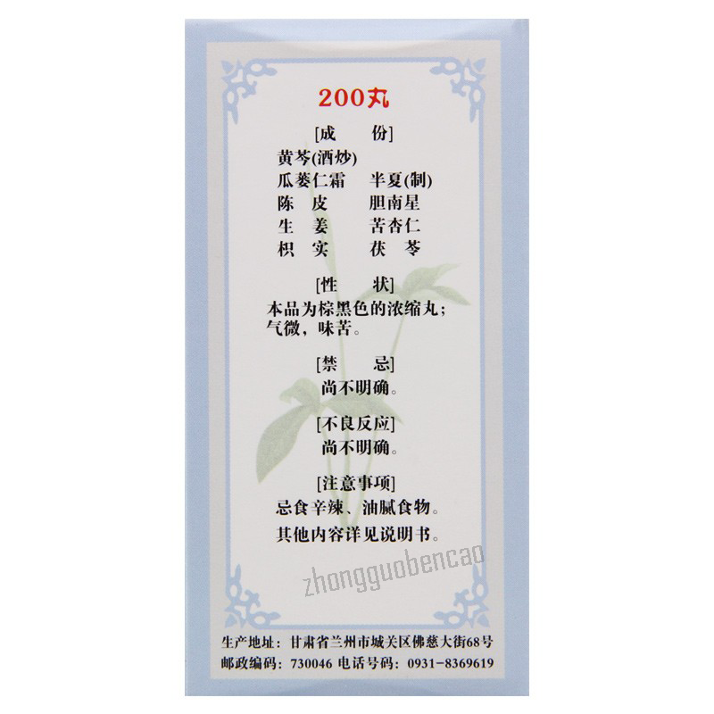 Foci Qingqi Huatan Wan 佛慈清气化痰丸