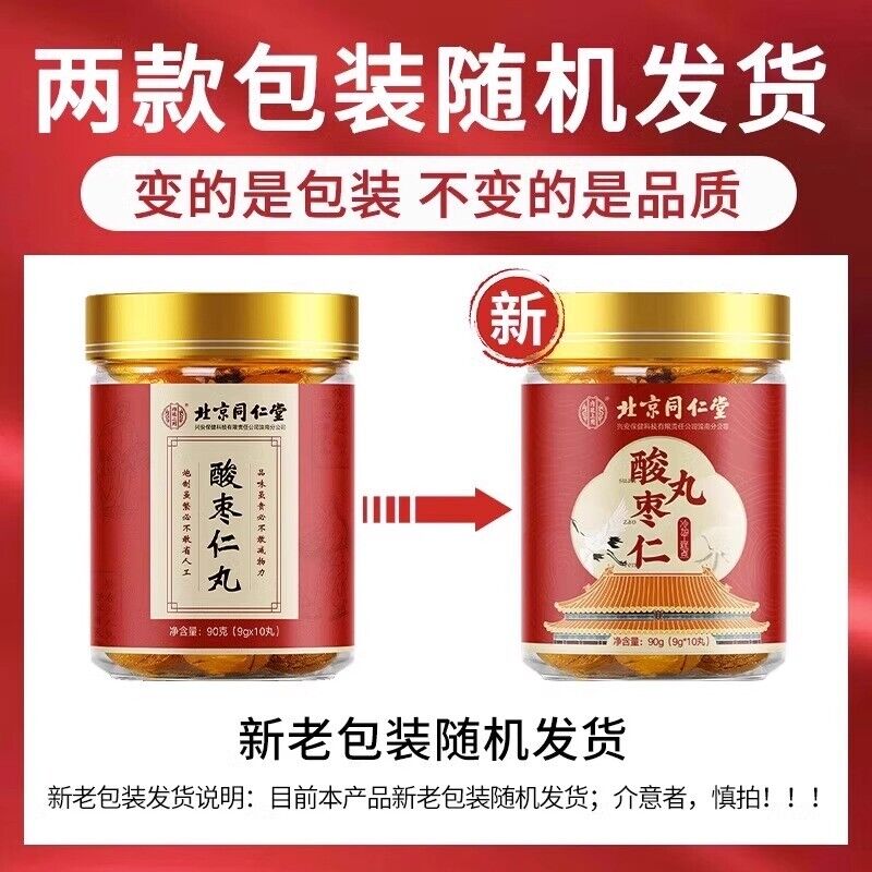 90g TongRenTang sour date nut pill 同仁堂酸枣仁丸90g/罐 甄选原料百合茯苓 匠心熬制 NEW