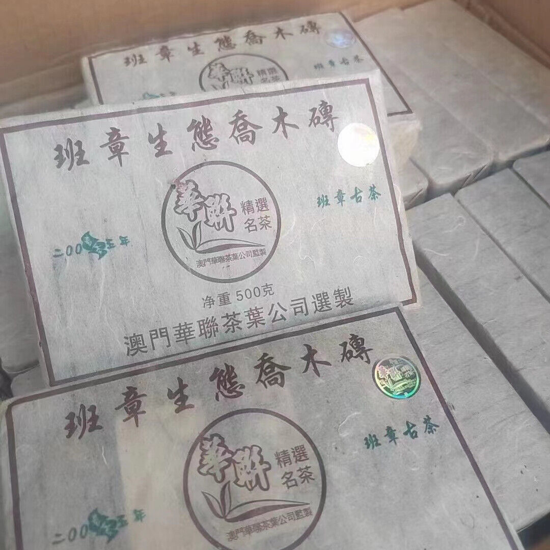 Yunnan Raw Pu-erh Tea Brick 2005 501 Banzhang Pu'er Raw Tea Old Puerh Tea 500g