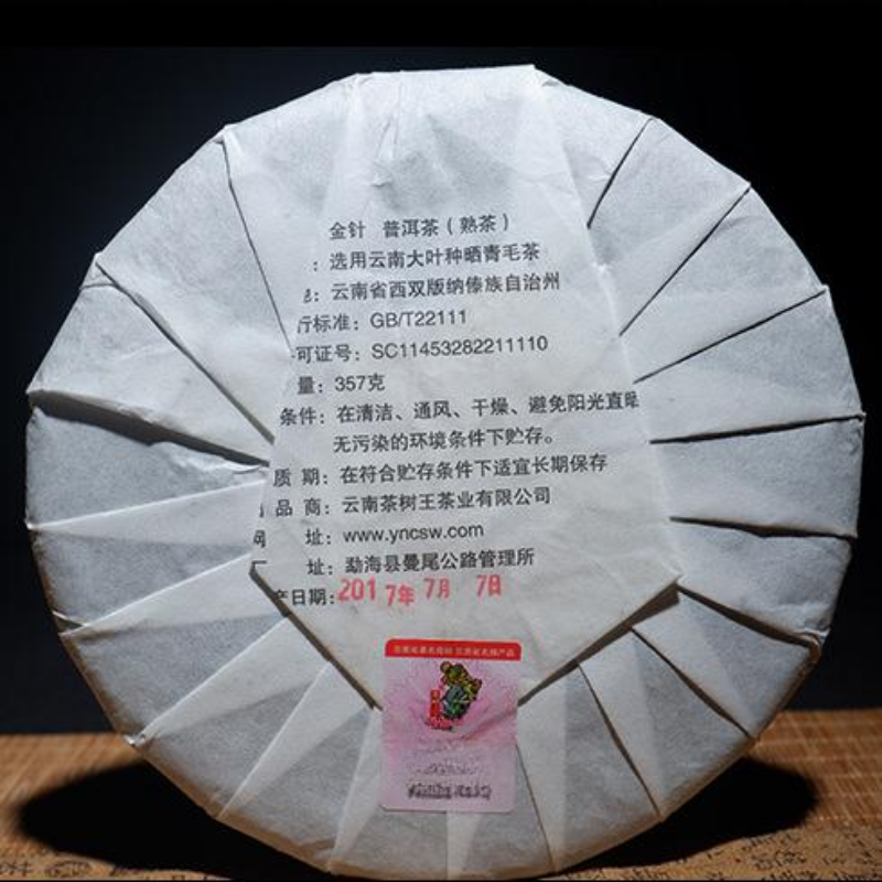 Yunnan Puerh Ripe Tea Golden Needle Cooked Pu-erh Tea Cake Pu'er Black Tea 357g