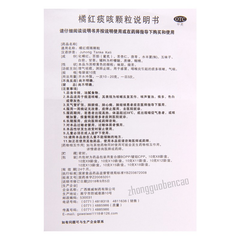 维威橘红痰咳颗粒 Weiwei Juhong Tanke Keli