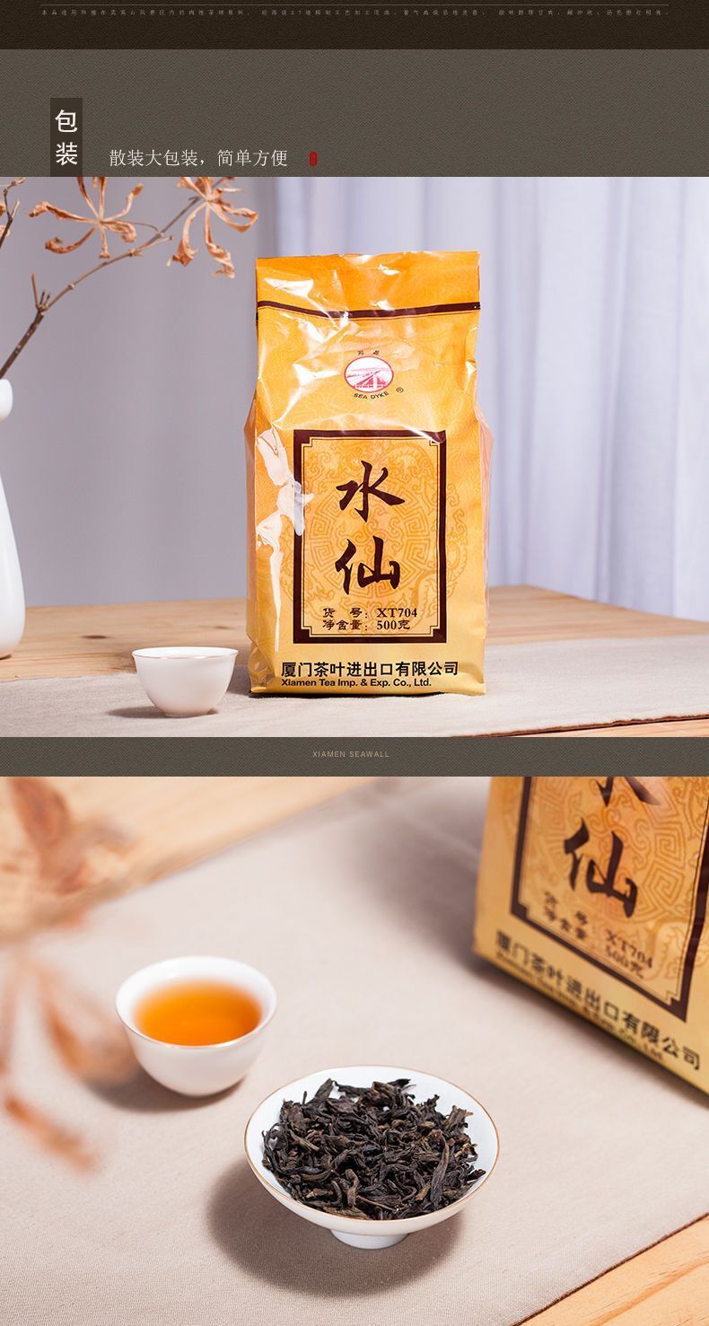 China Fujian Oolong Tea 500g Bag Sea Dyke Brand XT704 Shui Xian Rock Tea YanCha