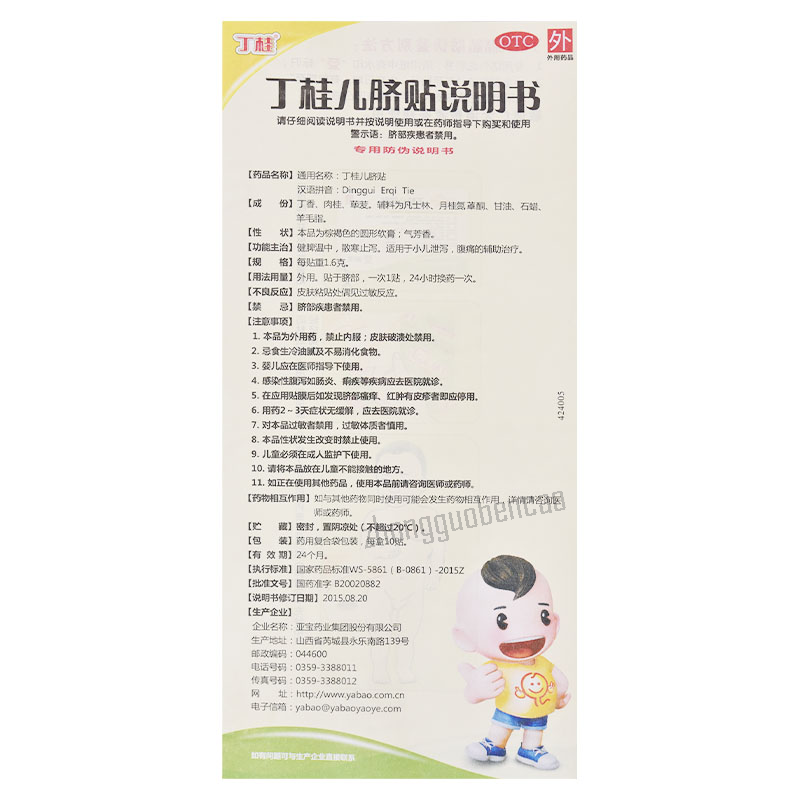Dinggui Erqi Tie 丁桂儿脐贴