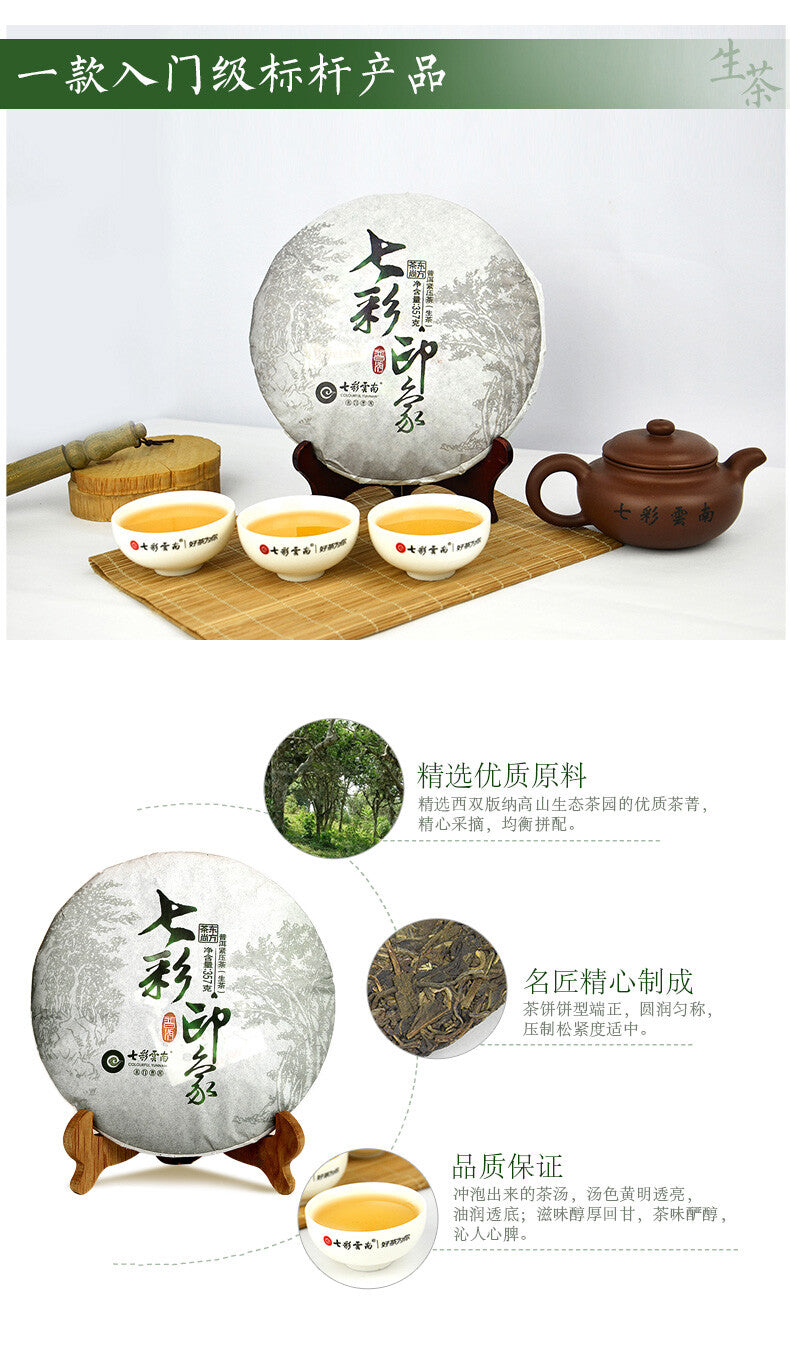 COLOURFUL YUNNAN Impression Pu-erh Tea Cake Raw Puer Tea