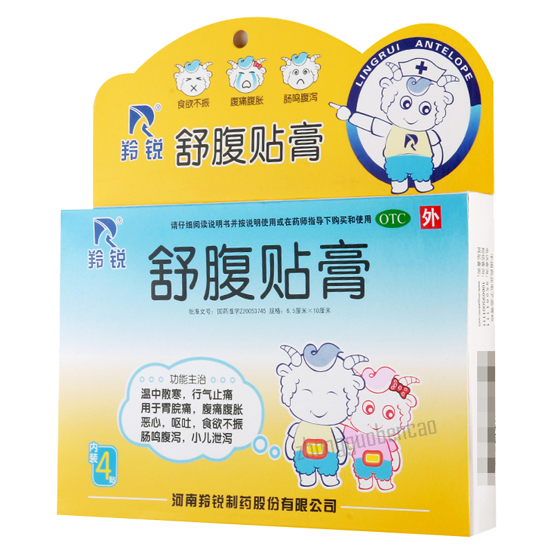 羚锐舒腹贴膏 Ling Rui Shu Fu Tie Gao  Lingrui Shufutiegao
