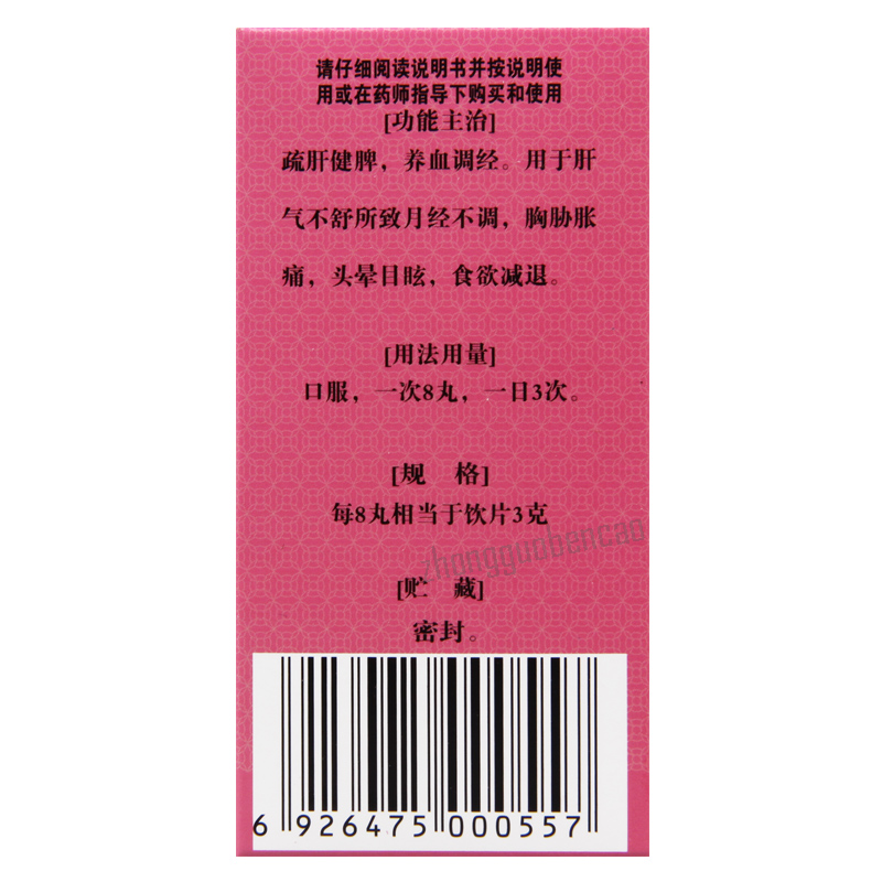 Foci Xiaoyao Wan 佛慈逍遥丸