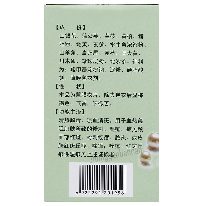 Dongxin Suxiao Douke Fufang Zhenzhu Anchuang Pian 东新速笑豆克复方珍珠暗疮片