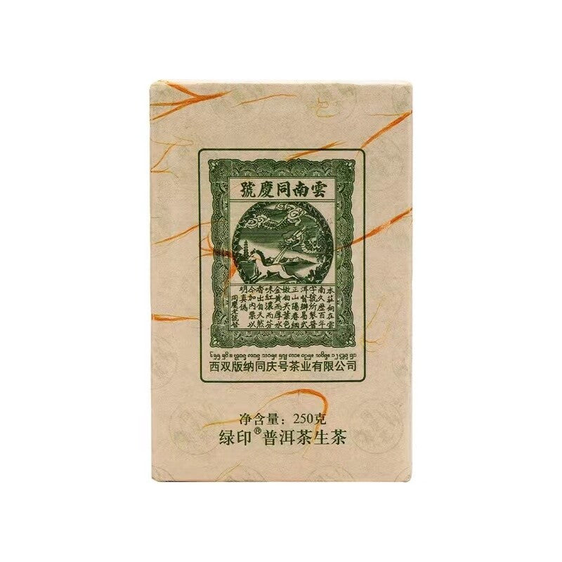 250g Yunnan Raw Puerh Brick Tea 2013 Tong Qing Hao Pu-erh Raw Tea Old Pu'er Tea