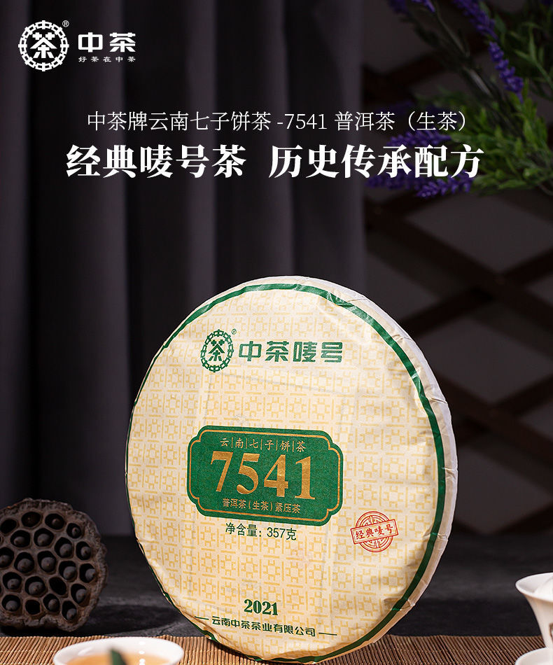 CHINATEA Brand Classic 7541 Pu-erh Tea Cake 2021 357g Zhongcha Raw Pu'er Puer