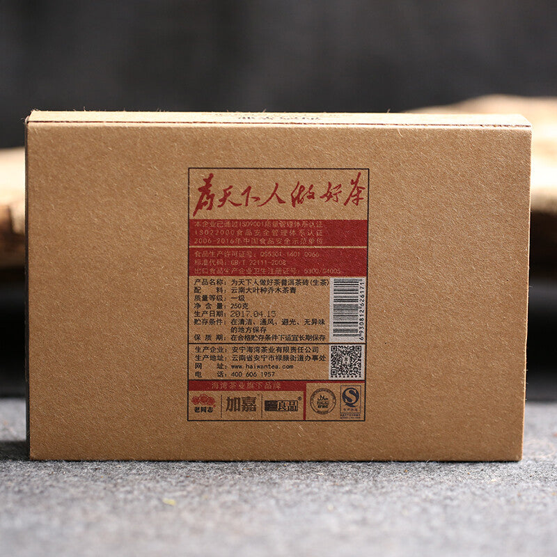 250g Raw Puerh Tea Brick Haiwan Old Comrade Tea