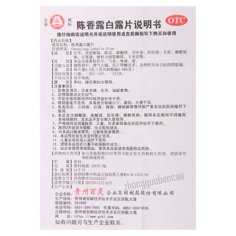 百灵鸟陈香露白露片 Bailingniao Chenxiang Lubailu Pian