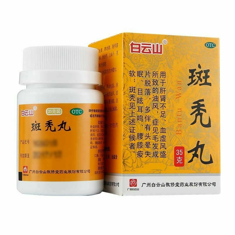 Bai Yun Shan Jing Xiu Tang Ban Tu Wan Jingxiutangbantuwan白云山敬修堂斑秃丸35g/盒