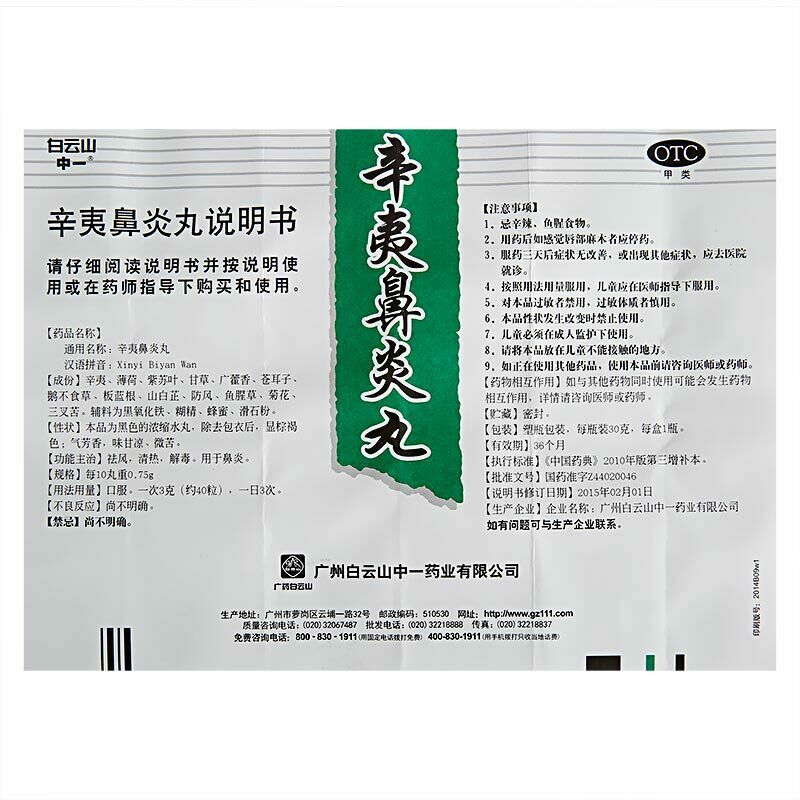白云山辛夷鼻炎丸30g/瓶 Bai Yun Shan Xin Yi Bi Yan Wan Baiyunshan Xinyibiyanwan