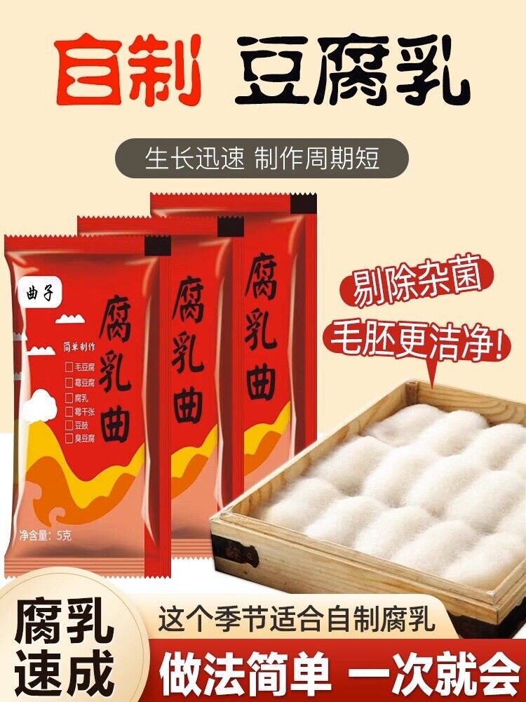 Curd Cooking Powder Moldy Tofu Powder 5g*10bag Fermented bean curd koji