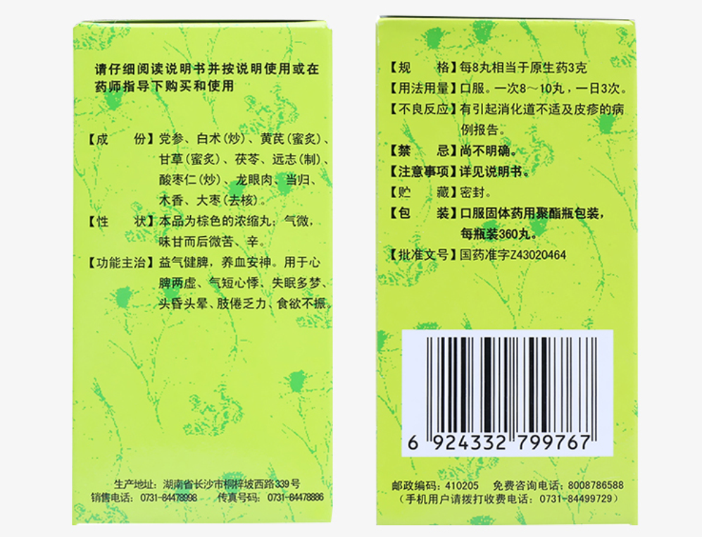 Chinese Herb Jiuzhitang Guipi Pill 九芝堂归脾丸 益气健脾失眠多梦脾胃调理 360丸*1瓶/盒 一次8-10丸 一日3次