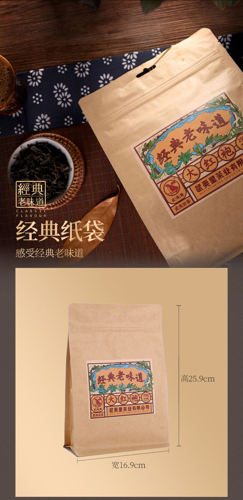 HelloYoung Wuyi Star Classic Old Flavor Big Red Robe Da Hong Pao Fujian Oolong Tea 250g