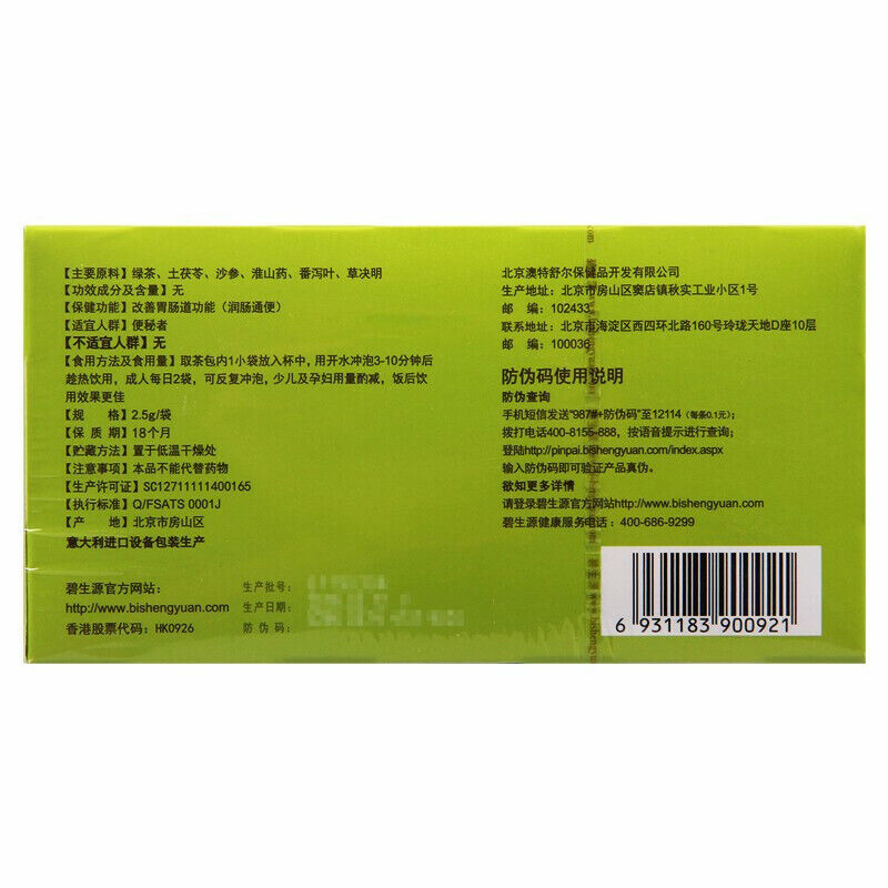 62.5g Top Quality DETOX TEA Bi Sheng Yuan Enteric Canal Cleaning Tea Health Care