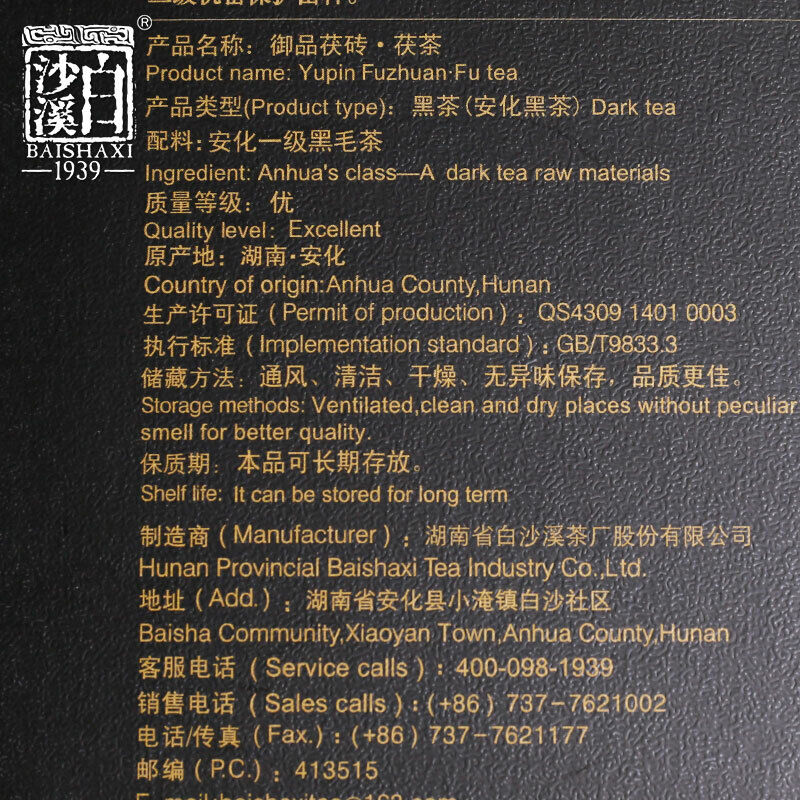 HelloYoung Yupin Fuzhuan Fu Tea * Anhua Baishaxi 1953 Royal Fu Cha Dark Tea Brick Tea 318g
