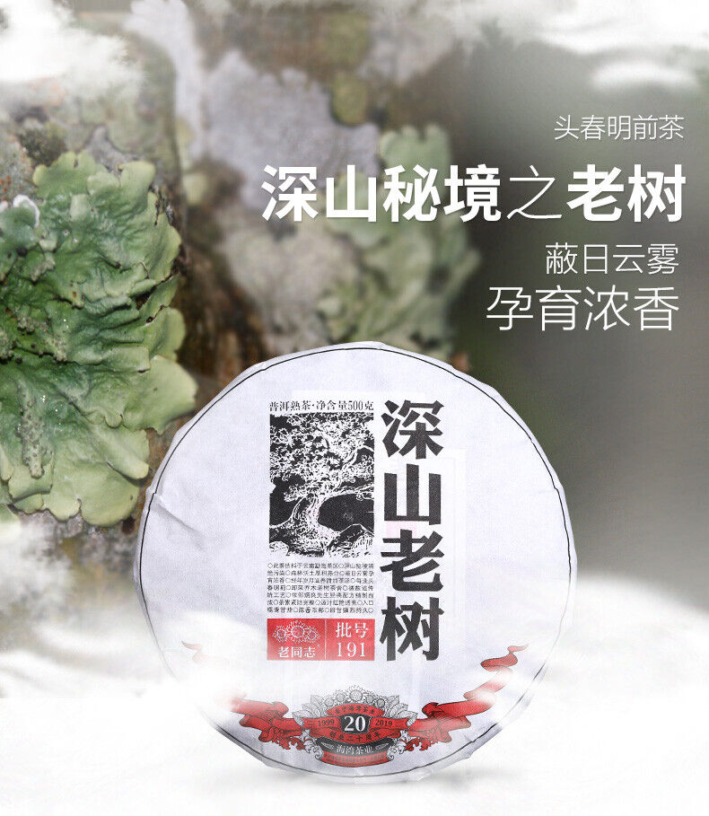 500g Remote Mountains Old Tree Tea Haiwan Old Comrade Aged Ripe Pu'er Tea Cake