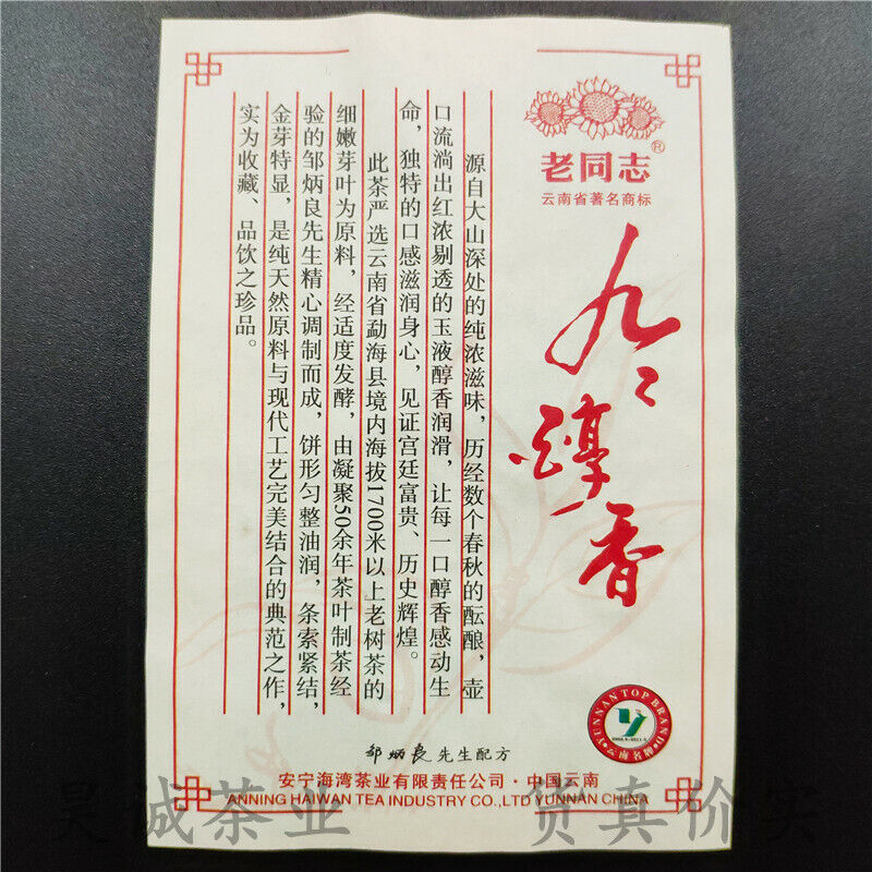 357g/12.59oz 99Mellow Haiwan Old Comrade Long Lasting Mellow Puerh Tea Ripe Puer