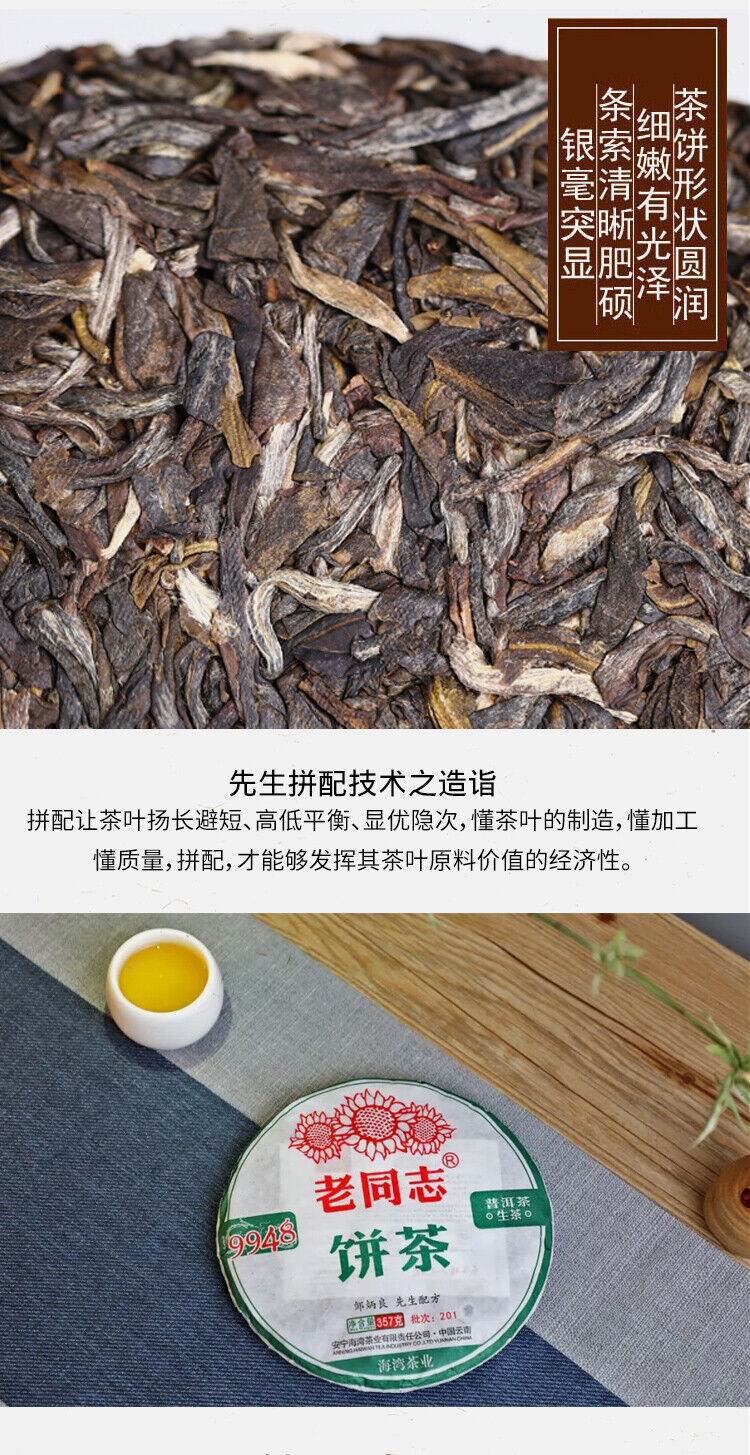Year Lao Tong Zhi 9948 Raw Pu Er Tea Yunnan Haiwan Old Comrade Pu-erh 357g