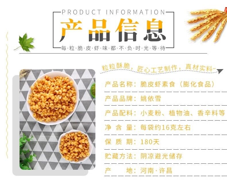 10/20/30 Bag of crispy shrimp snack Puffed latiao casual snack 脆皮虾零食膨化辣条