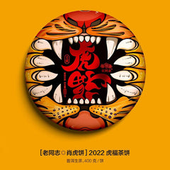400g Zodiac of Tiger Blessings Yunnan Raw Puerh Tea Haiwan Raw Puer Tea
