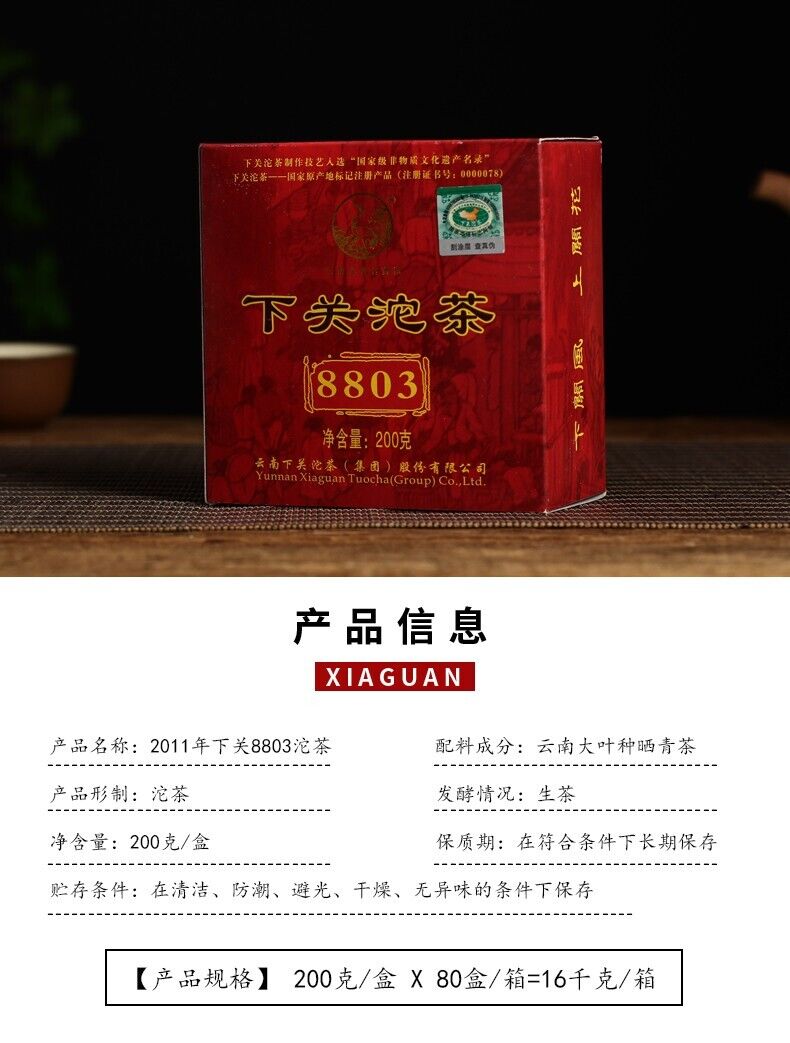 Xiaguan Tuocha 8803 YIWU Mt.Old Tree Green Puer Tea Raw Pu'er 200g Box