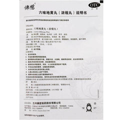 Foci Liuwei Dihuang Wan 佛慈六味地黄丸
