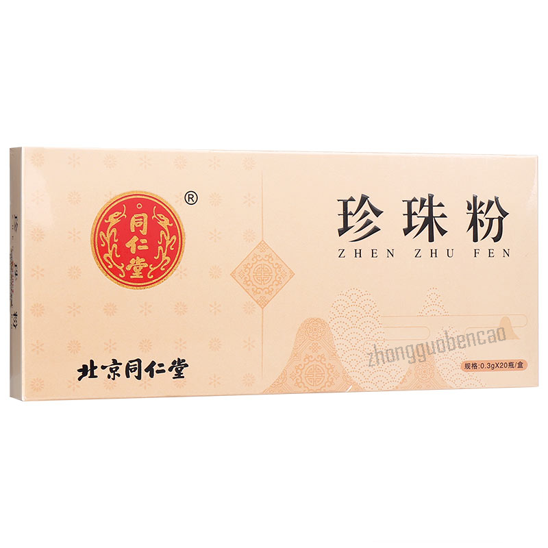 同仁堂珍珠粉 每盒20瓶 1盒装 Tongrentang Zhen Zhu Fen Tongrentang  Zhenzhufen