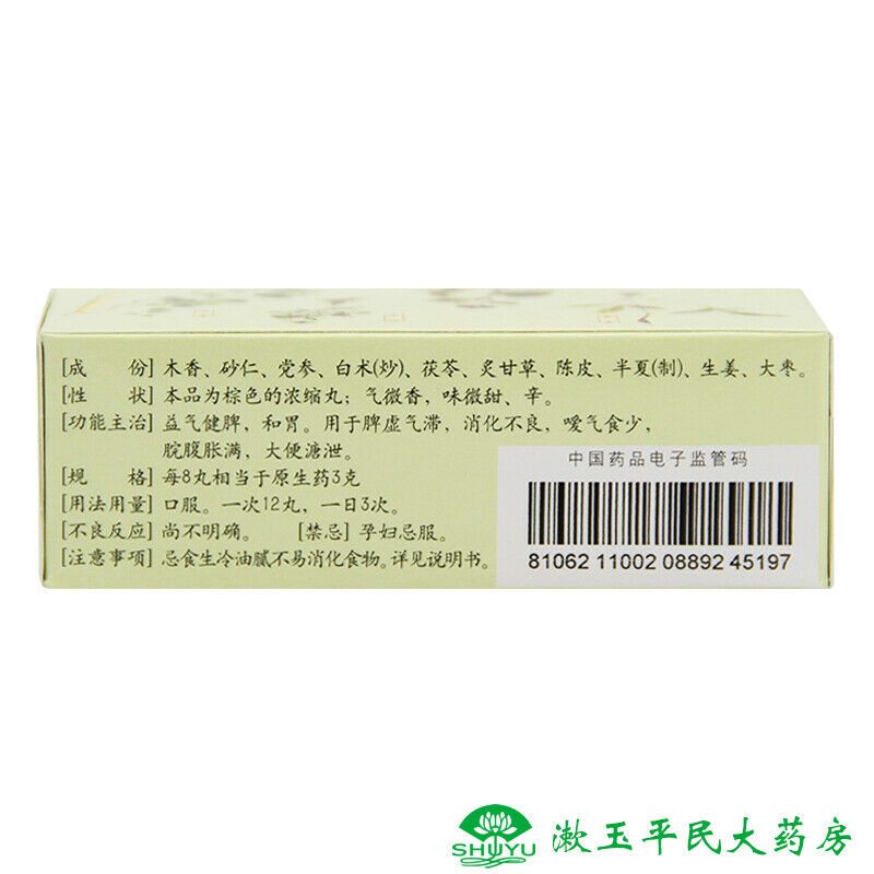 China Herb Zhongjing Xiangsha liujun pills 仲景香砂六君丸200丸 脾虚气滞/脾胃虚弱/益气健脾/消化不良/大便溏泄