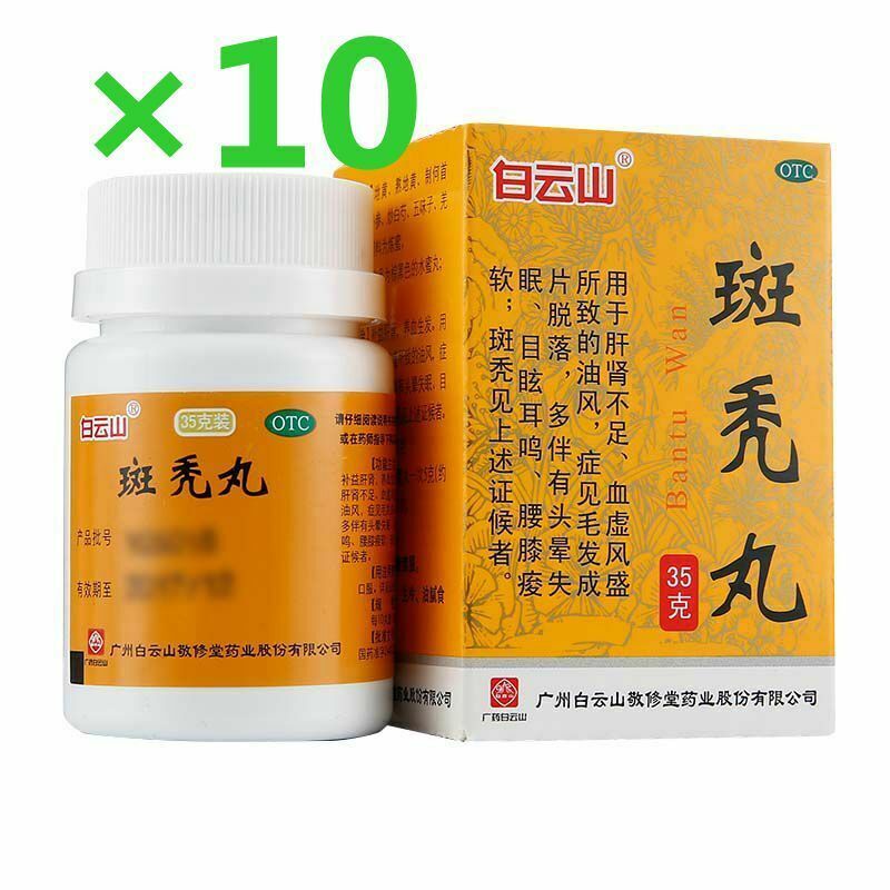 Baiyunshan Ban Tu Wan Baiyunshan Bantuwan 白云山斑秃丸