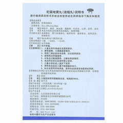 九芝堂杞菊地黄丸360丸 Chinese Herb Jiuzhitang Qiju dihuang Pill 360丸/盒 肾虚滋养肝护肝视物头晕耳鸣