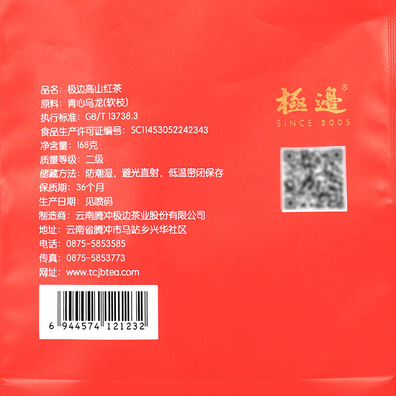 HelloYoung TeaYunnan TENG CHONG Black Tea Jibian High Mountain Tengchong Dianhong Tea Red 168g