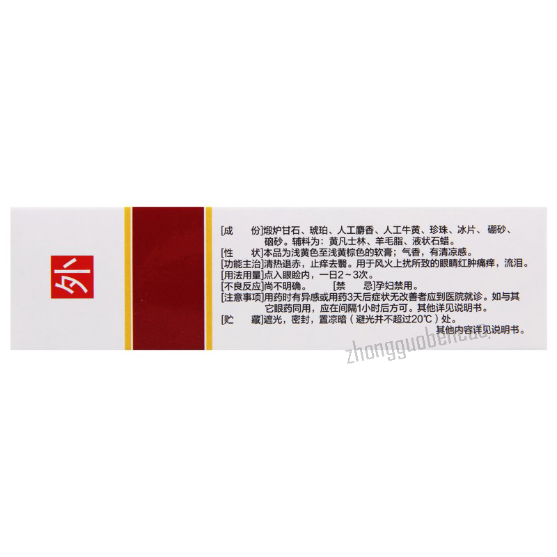 马应龙八宝眼膏 Ma Ying Long Babao Yangao 5g