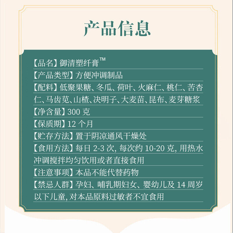 同仁堂御清塑纤膏女性塑形300g TongRenTang Yuqing Plastic Fiber paste