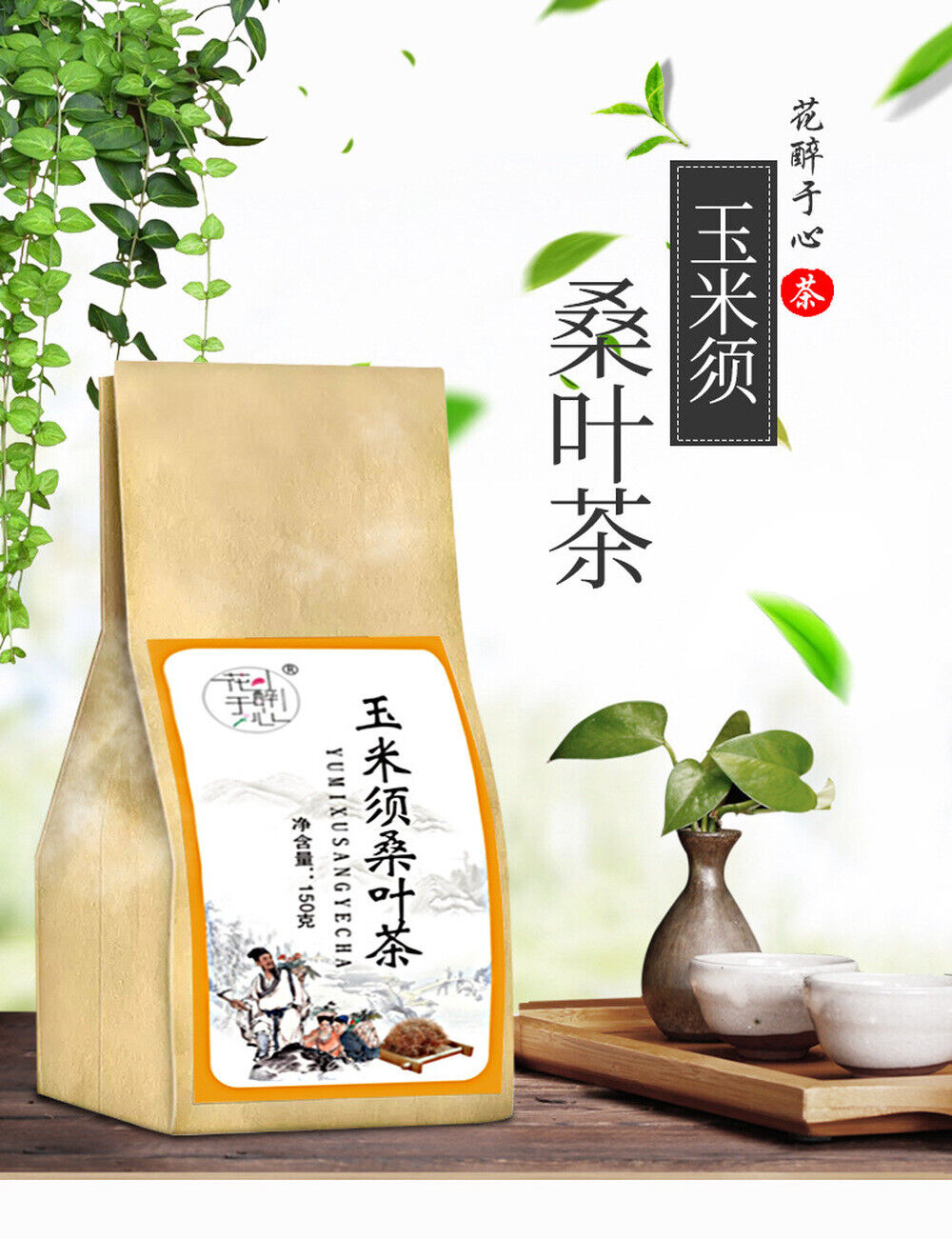 HelloYoung 100% Natural Mulberry Leaf Corn Stigma Tea 150g/30 Bags Chinese Herbal Tea